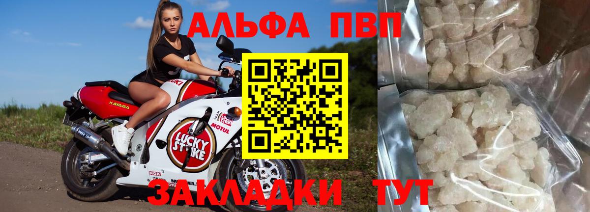 Alpha PVP СК  A-PVP  Вход с VPN  Джанкой  Альфа ПВП СК КРИС 