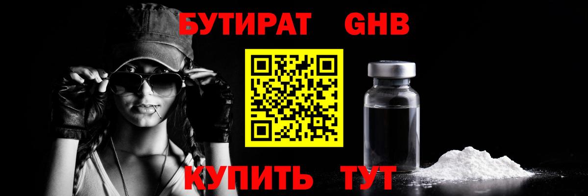 Джанкой  Бутират 99%  Вход с VPN 