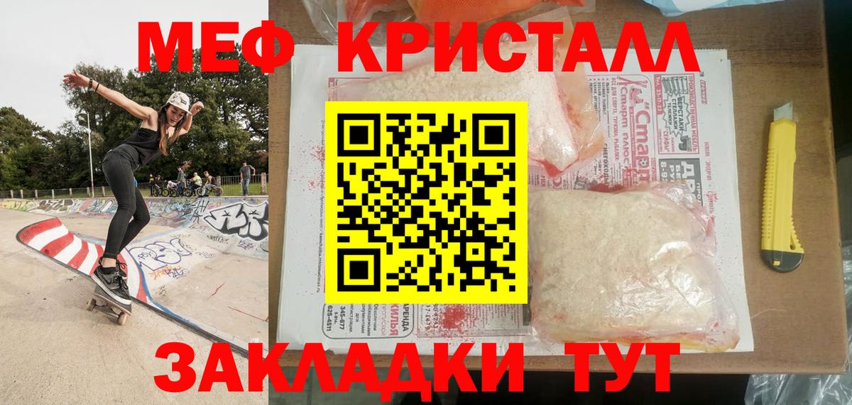 МЕФ кристаллы Джанкой
